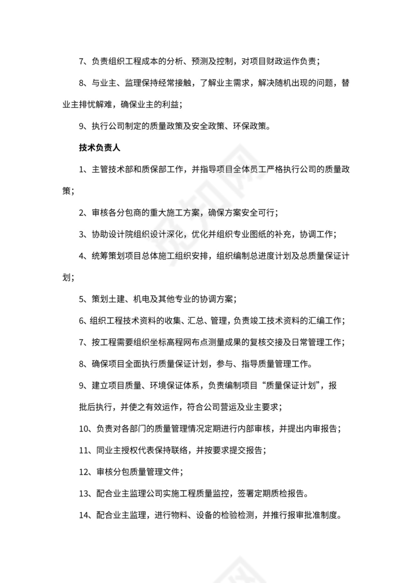 施工组织架构图模板新