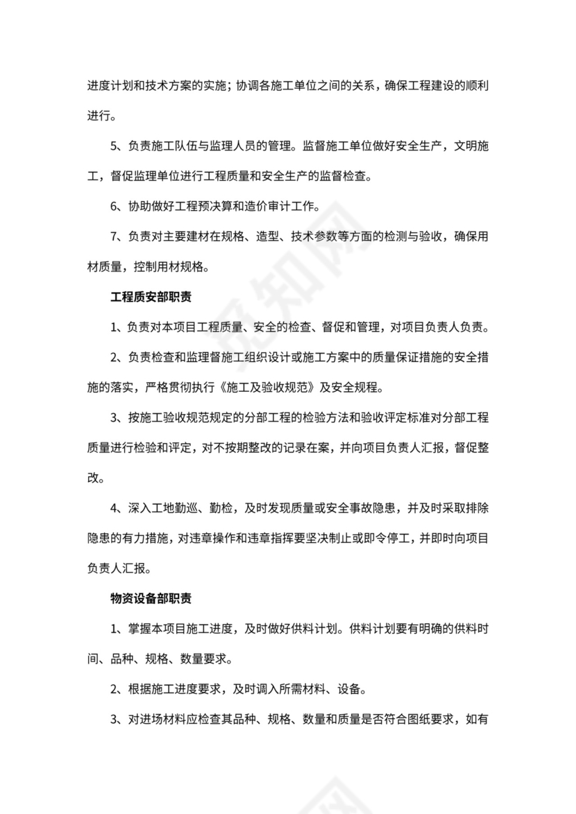 (完整版)施工组织架构图