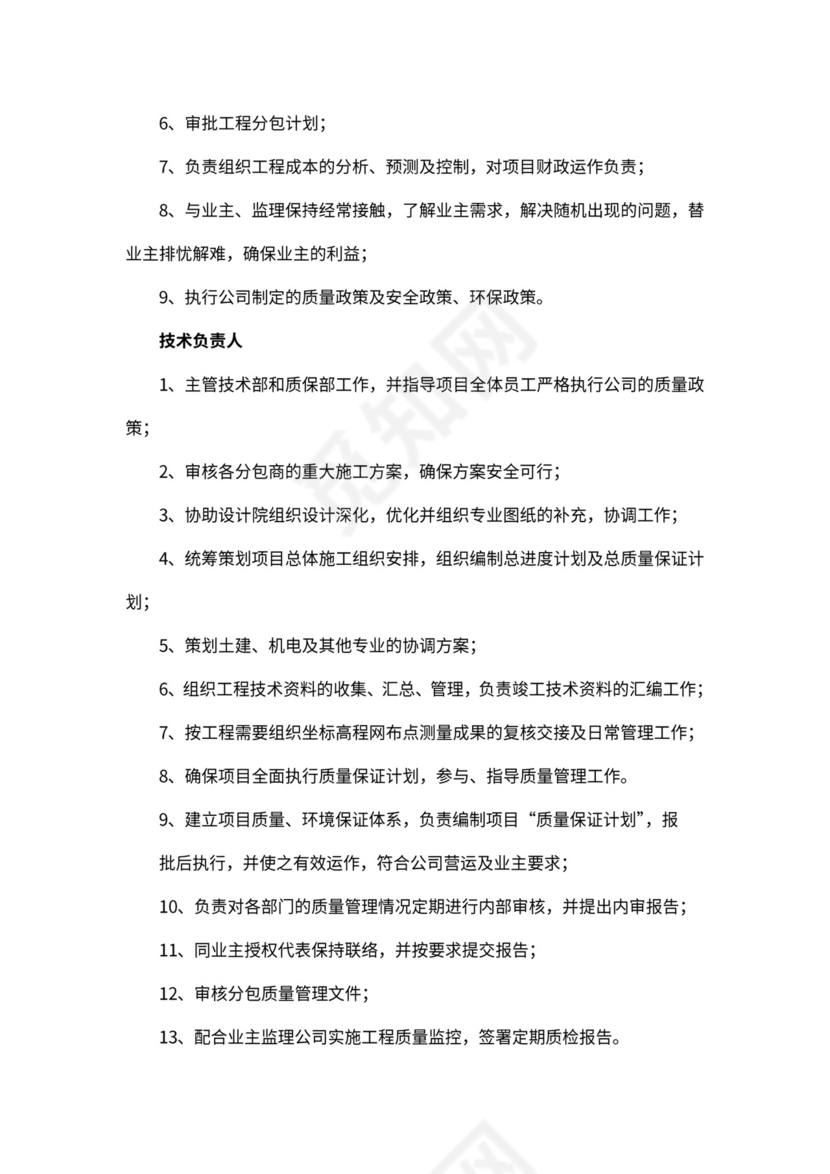 (完整版)施工组织架构图