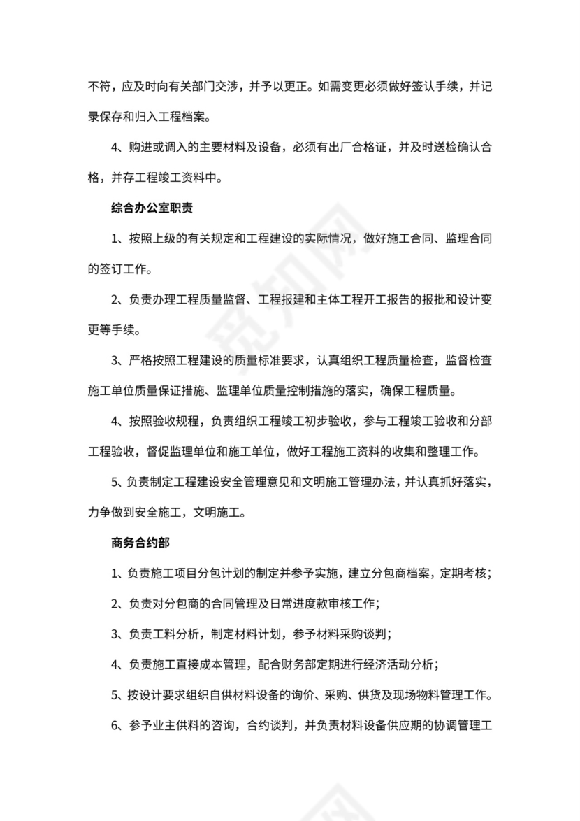 (完整版)施工组织架构图