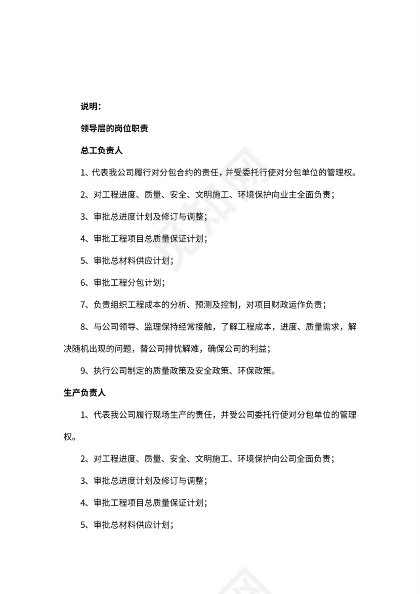 (完整版)施工组织架构图