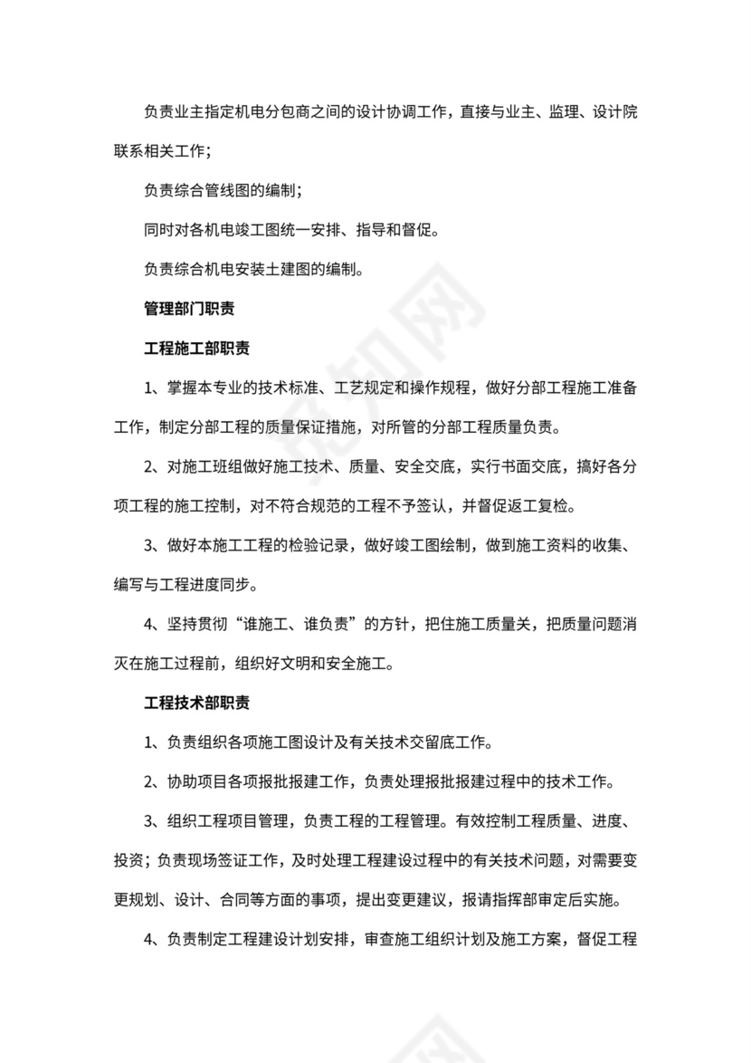 (完整版)施工组织架构图