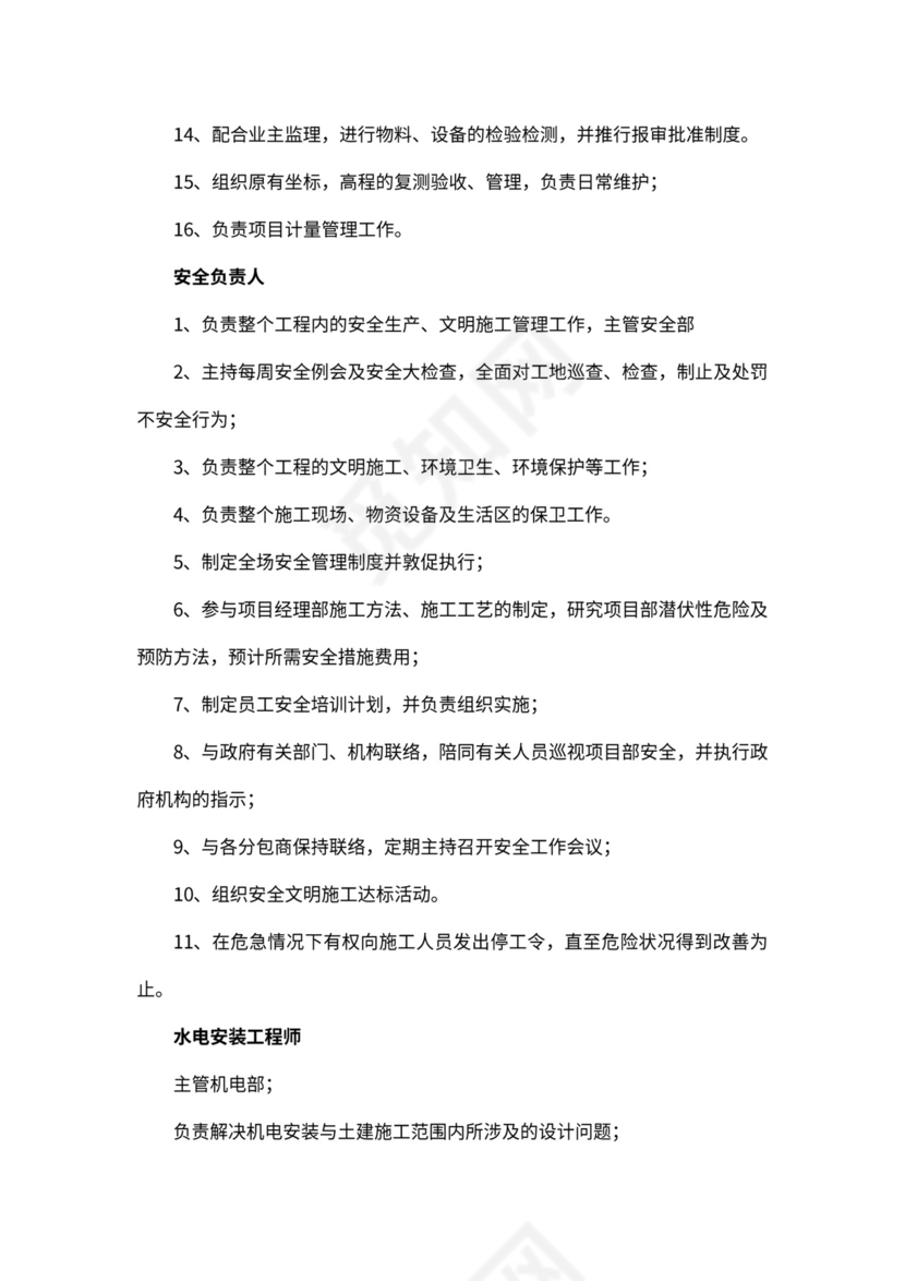 (完整版)施工组织架构图