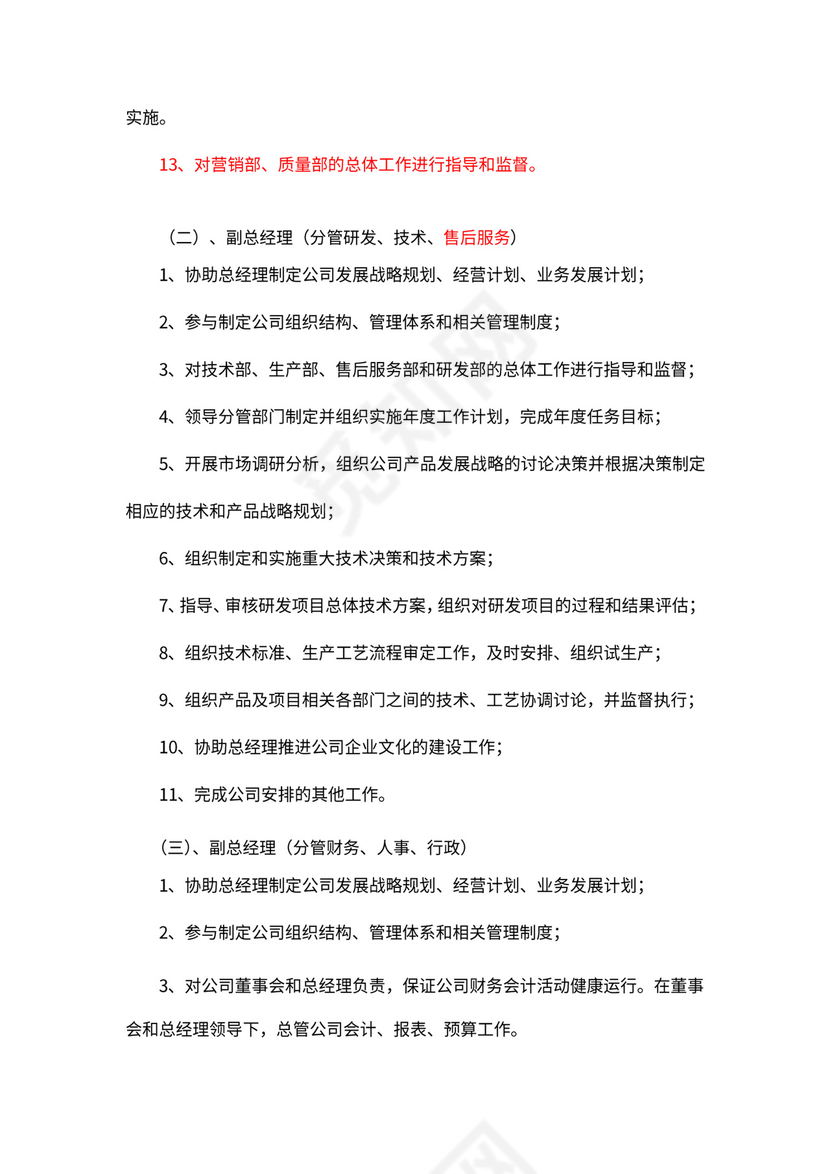 公司新组织架构新模板