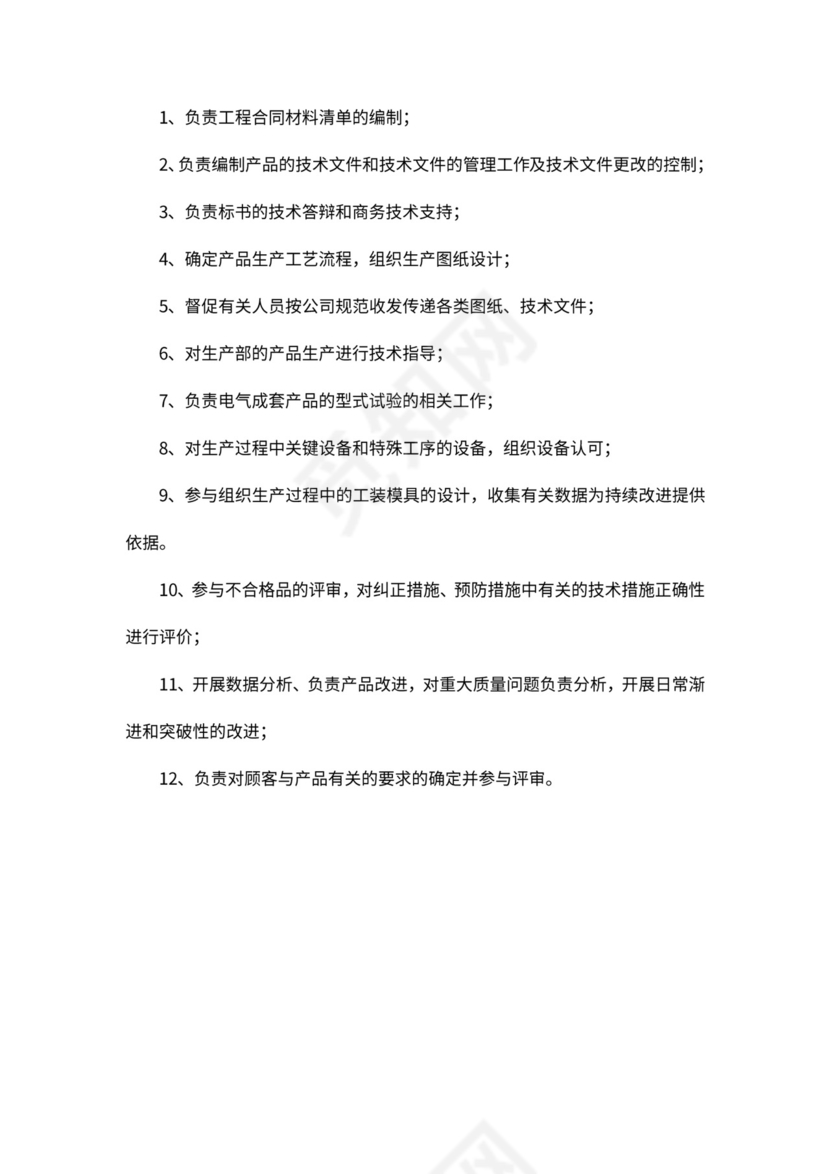 公司新组织架构新模板