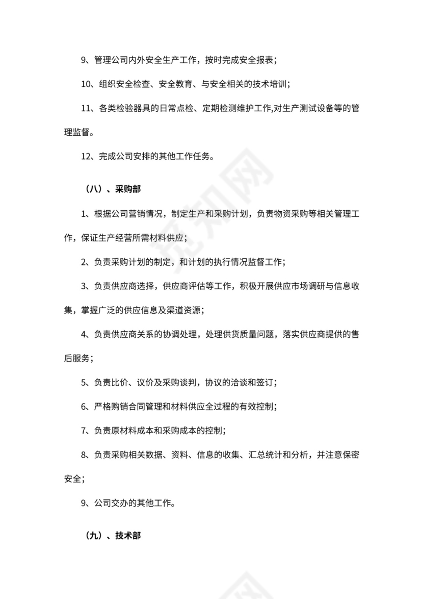 公司新组织架构新模板