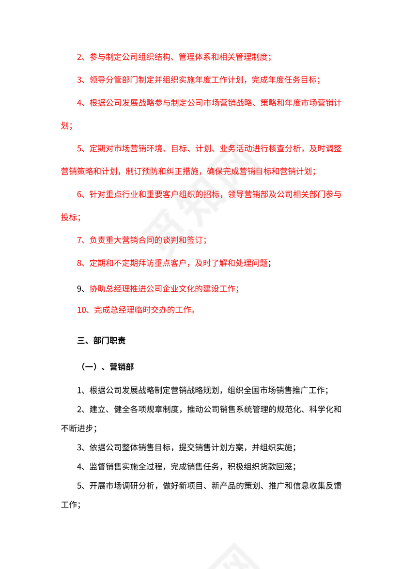 公司新组织架构新模板