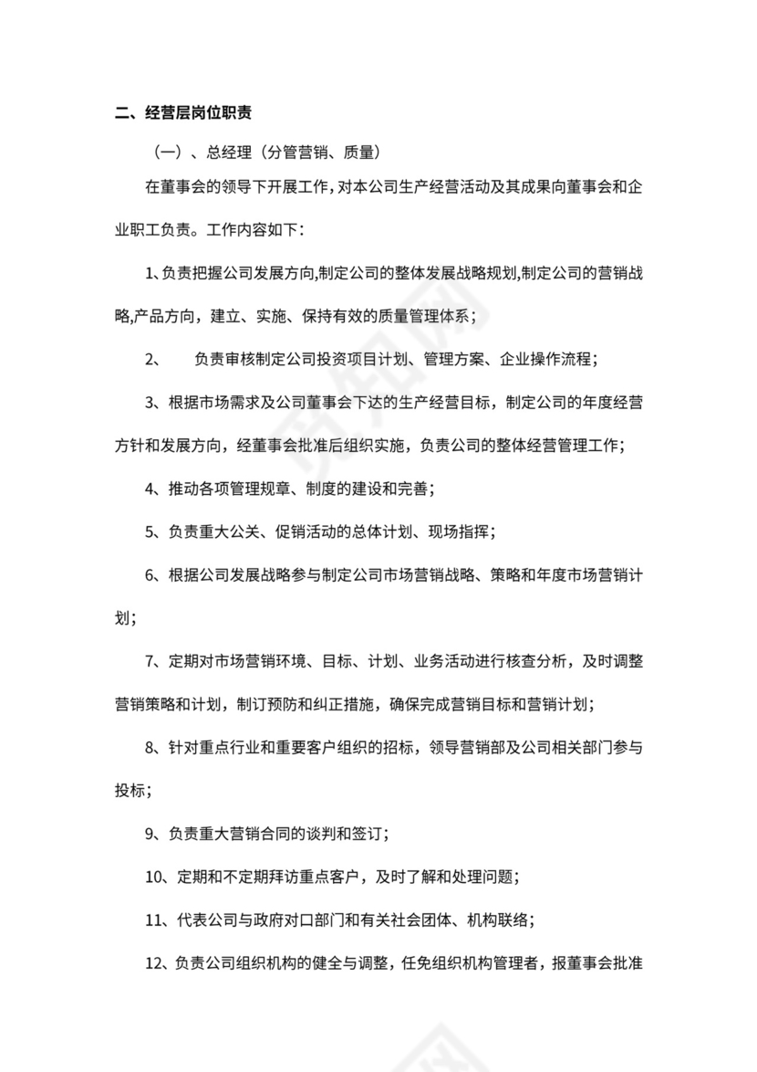 公司新组织架构新模板