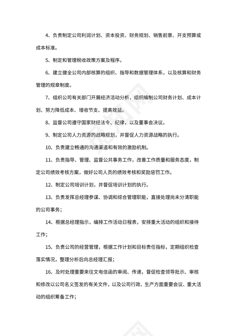 公司新组织架构新模板