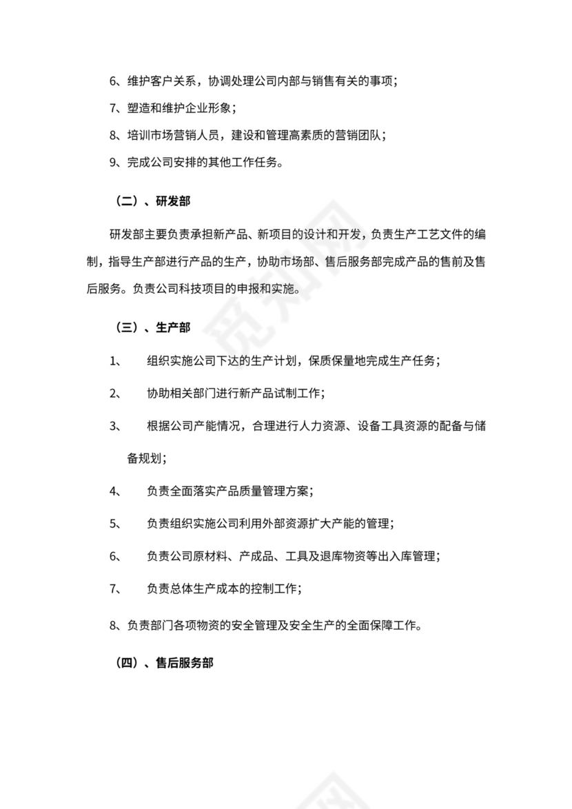 公司新组织架构新模板