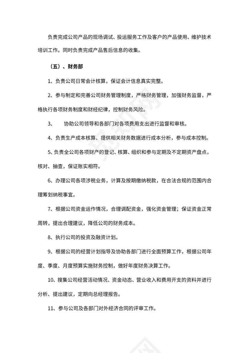 公司新组织架构新模板