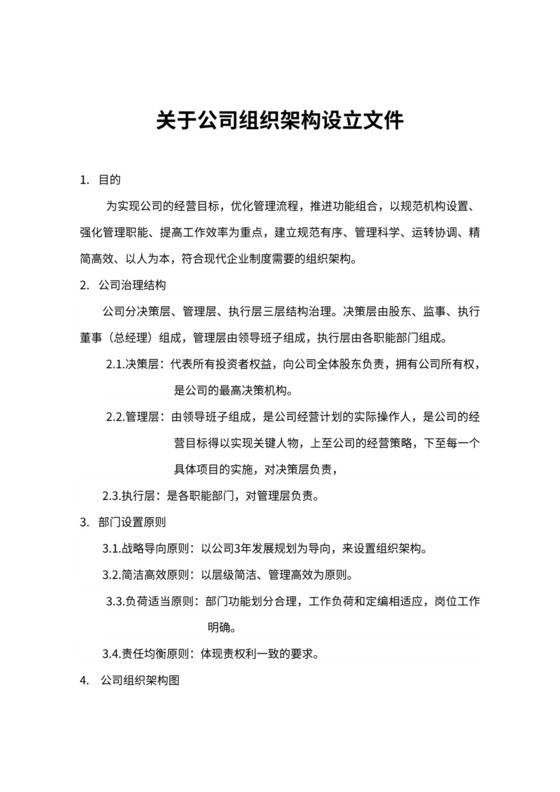 新公司组织架构新