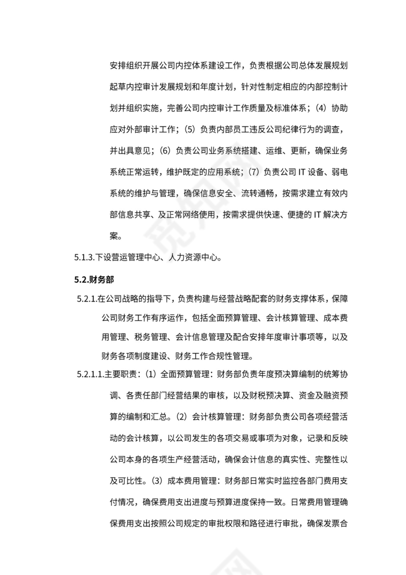 新公司组织架构新