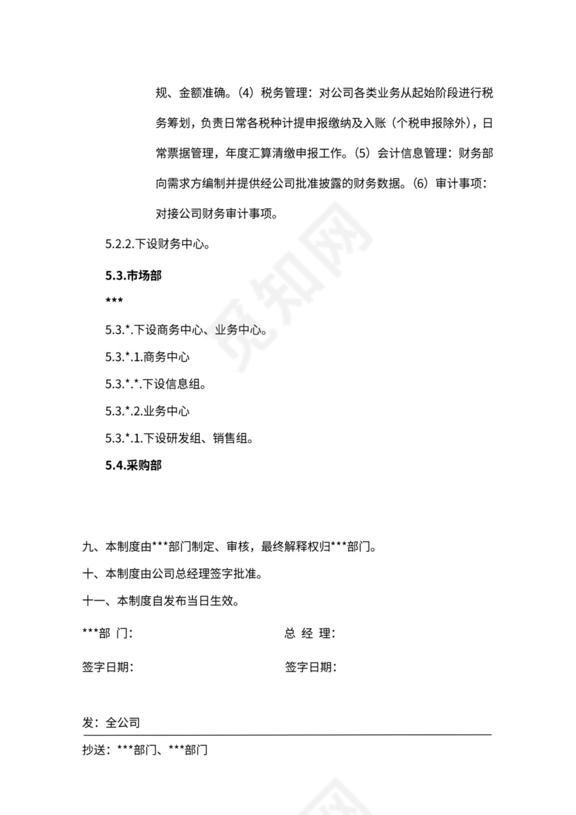 新公司组织架构新