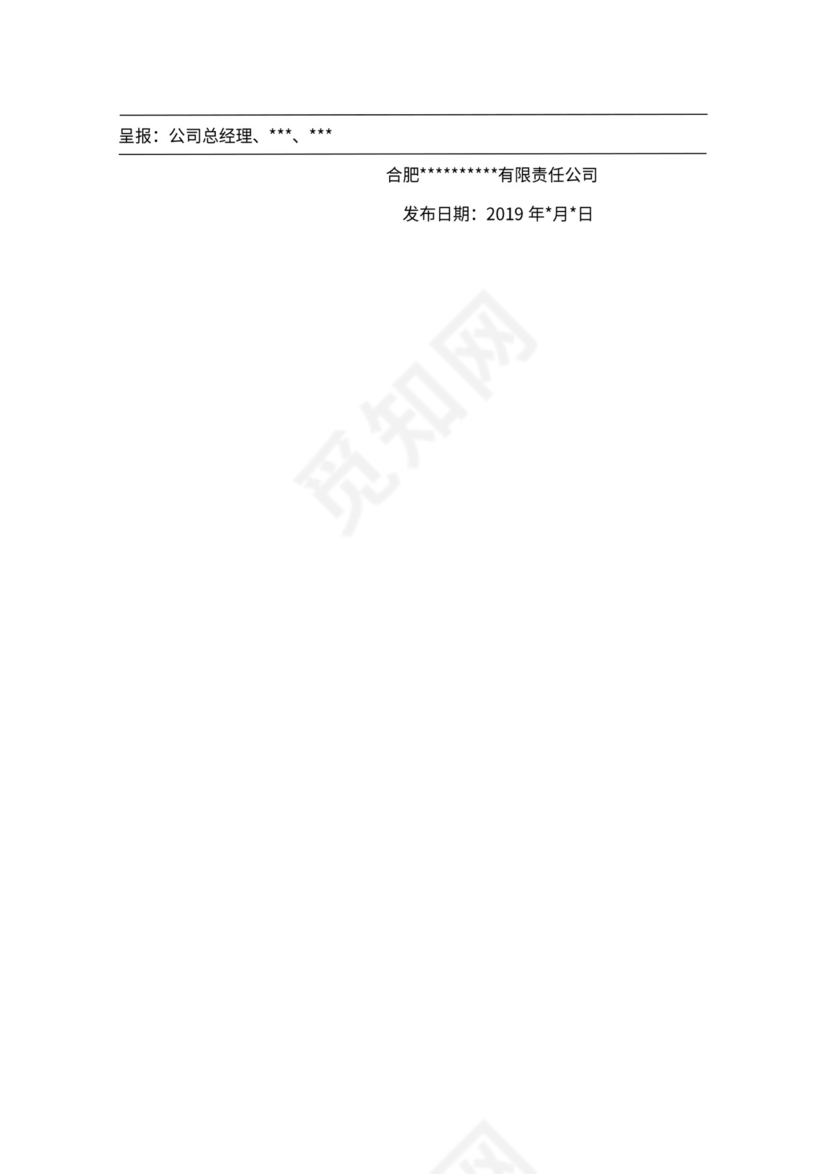 新公司组织架构新