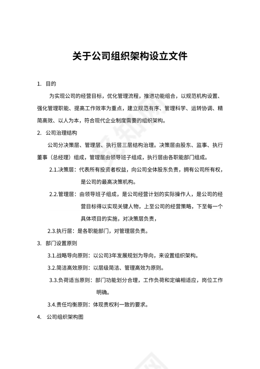 新公司组织架构新