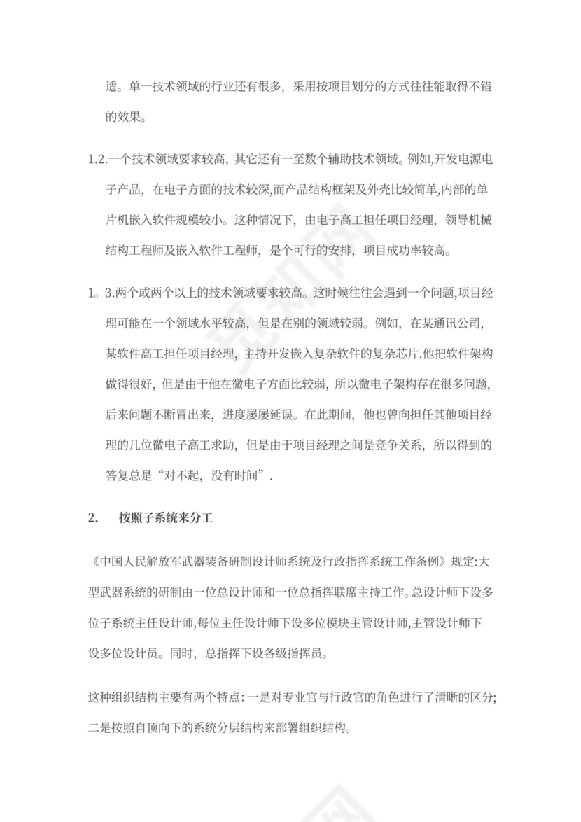 技术研发中心的组织结构