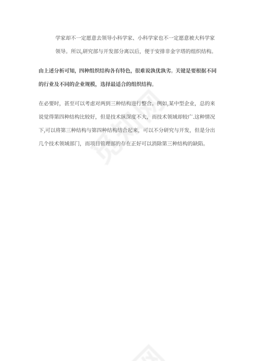 技术研发中心的组织结构