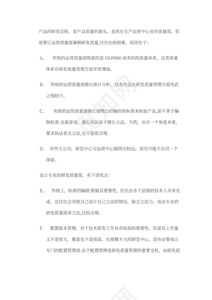 技术研发中心的组织结构