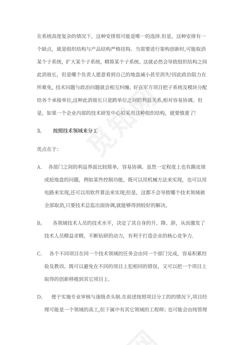 技术研发中心的组织结构