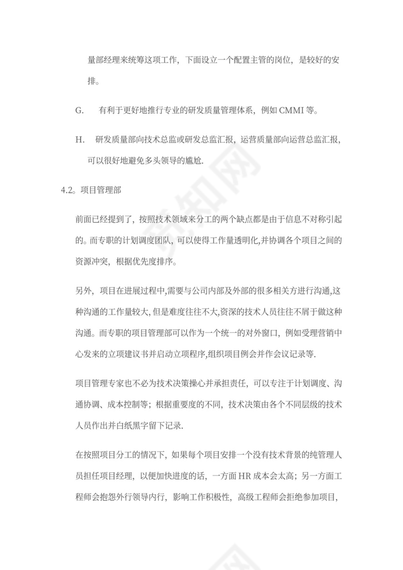 技术研发中心的组织结构