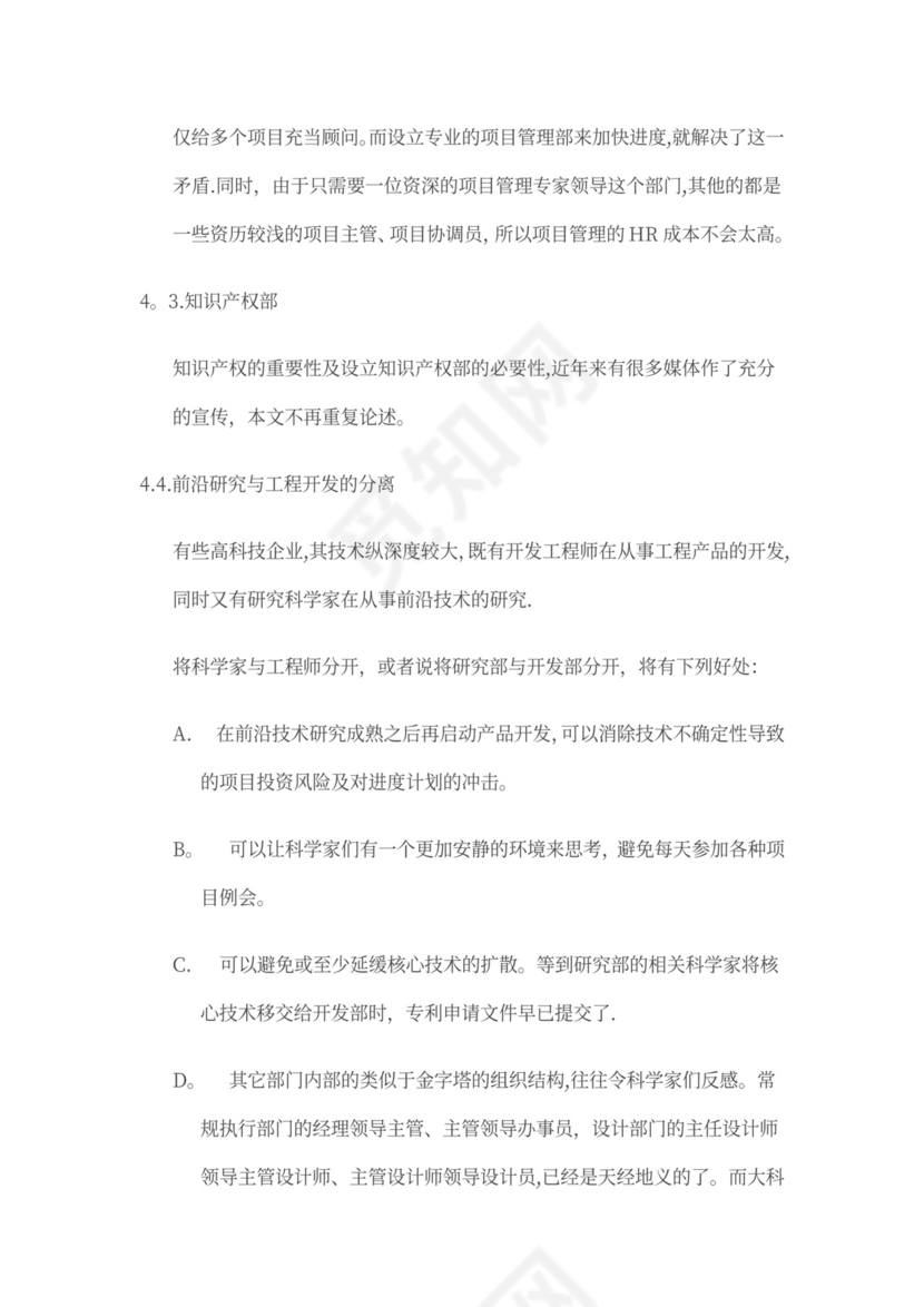 技术研发中心的组织结构