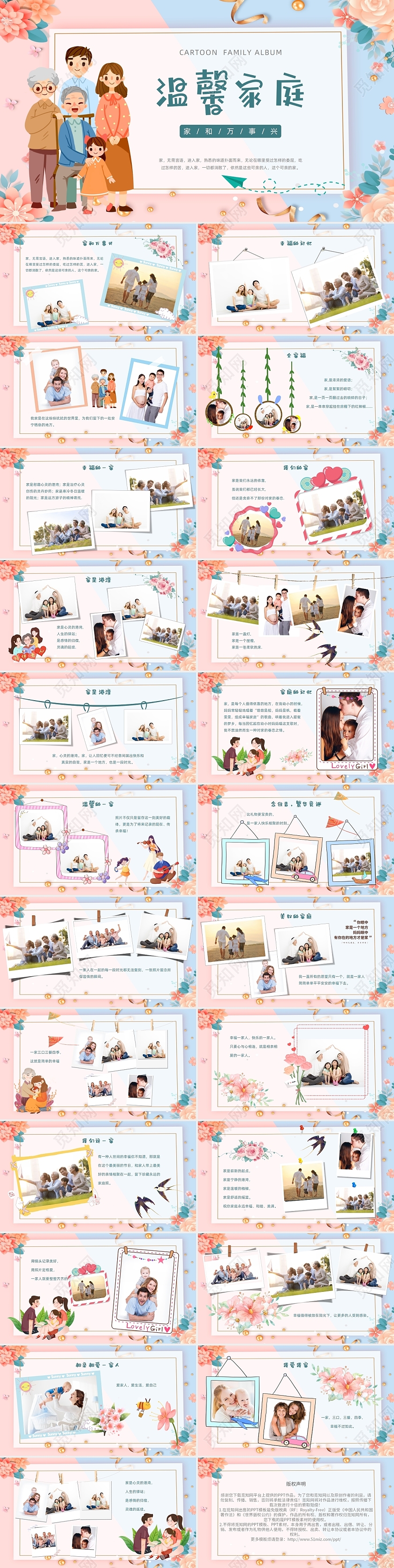 粉色温馨卡通家庭相册家和万事兴纪念册通用PPT模板
