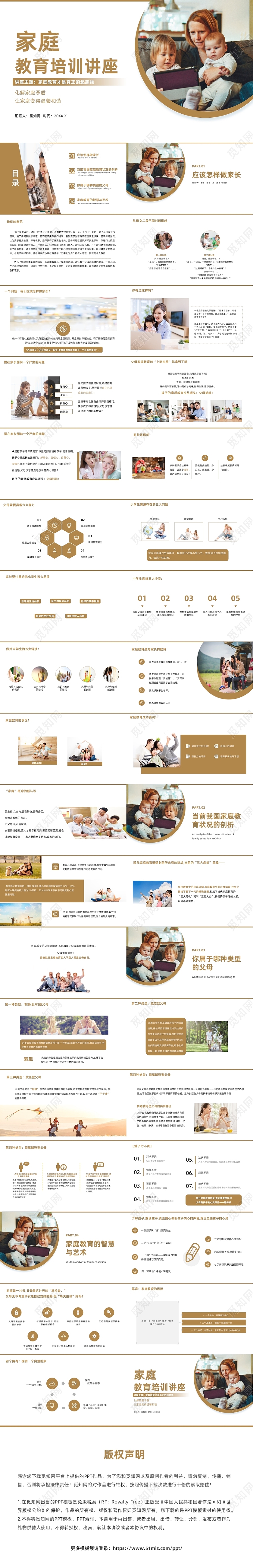 黄色简约风家庭教育培训讲座