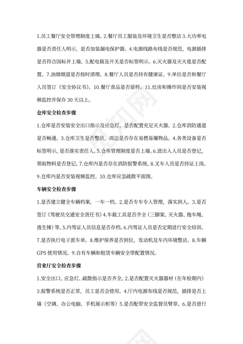 安全管理岗位职责