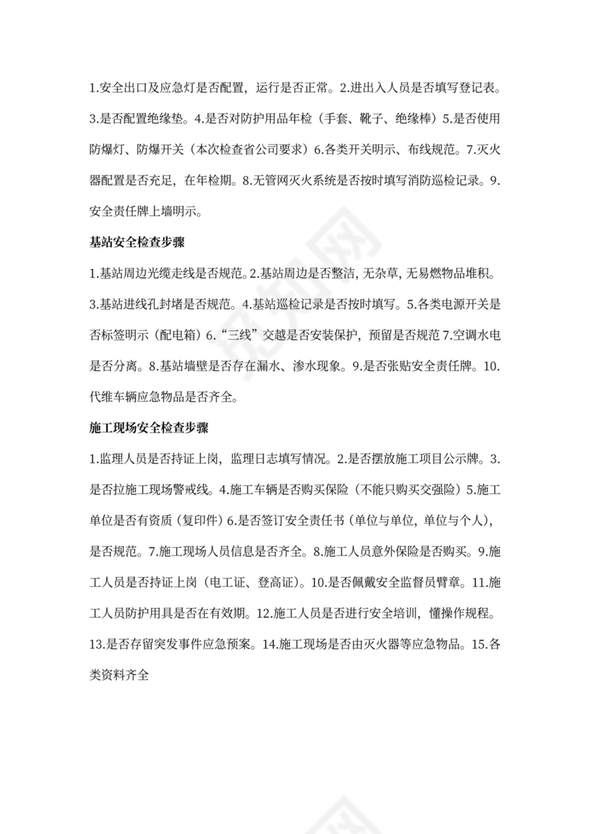 安全管理岗位职责