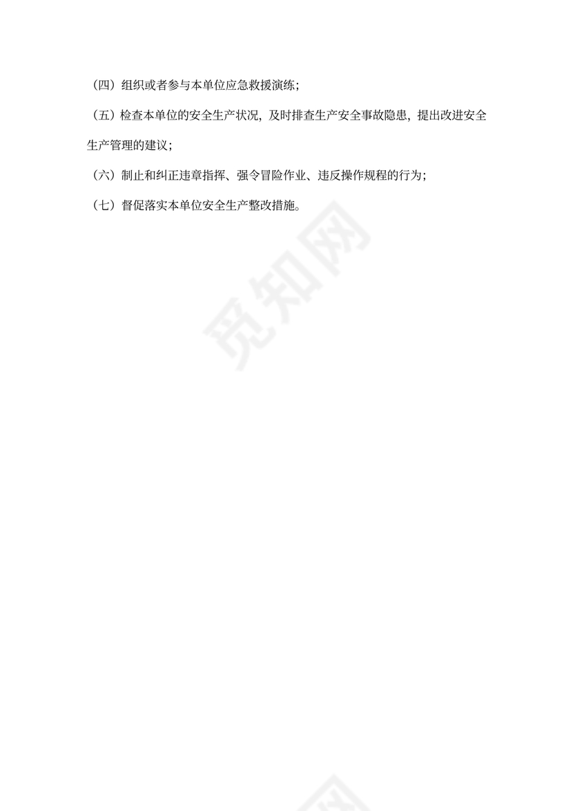 安全生产职责有哪些