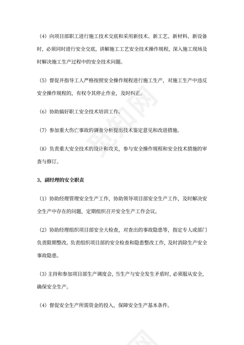 施工现场安全员的职责