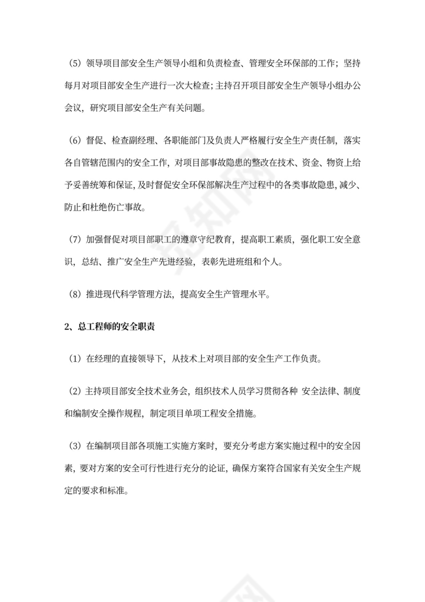 施工现场安全员的职责