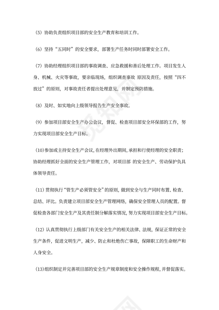 施工现场安全员的职责