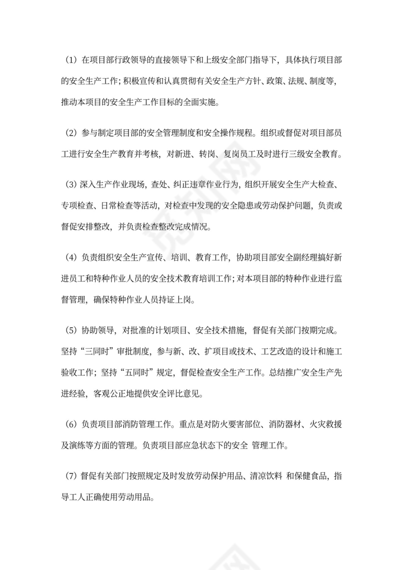 施工现场安全员的职责