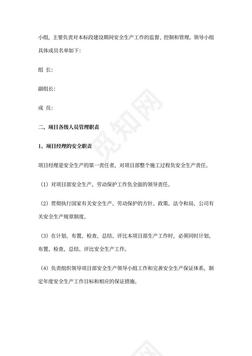 施工现场安全员的职责