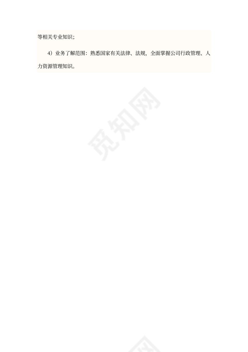 行政人事部经理岗位职责