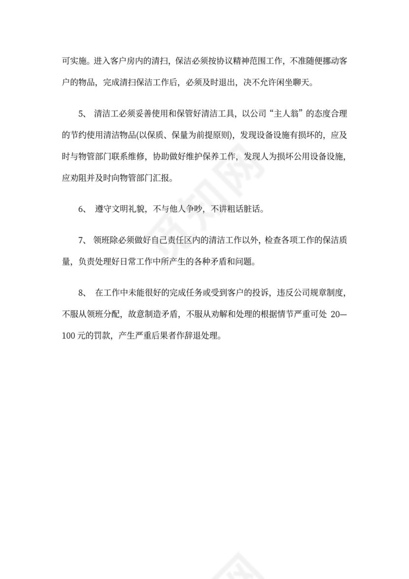 物业公司各保洁岗位员工岗位职责