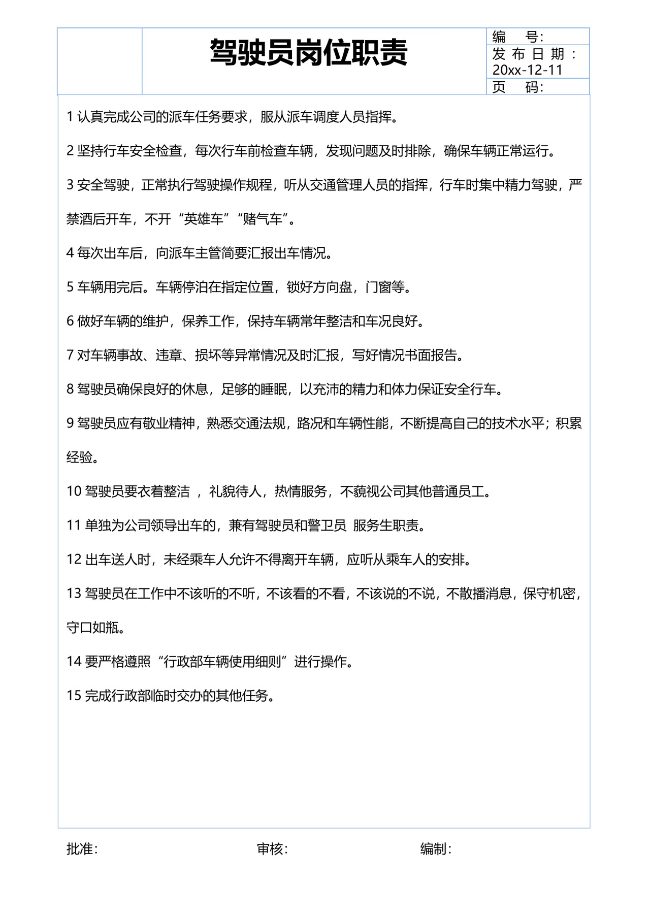 驾驶员岗位新职责