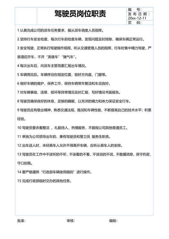 驾驶员岗位新职责