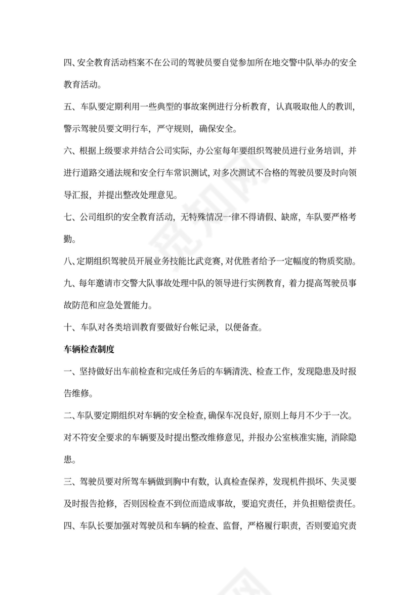 驾驶员岗位职责新