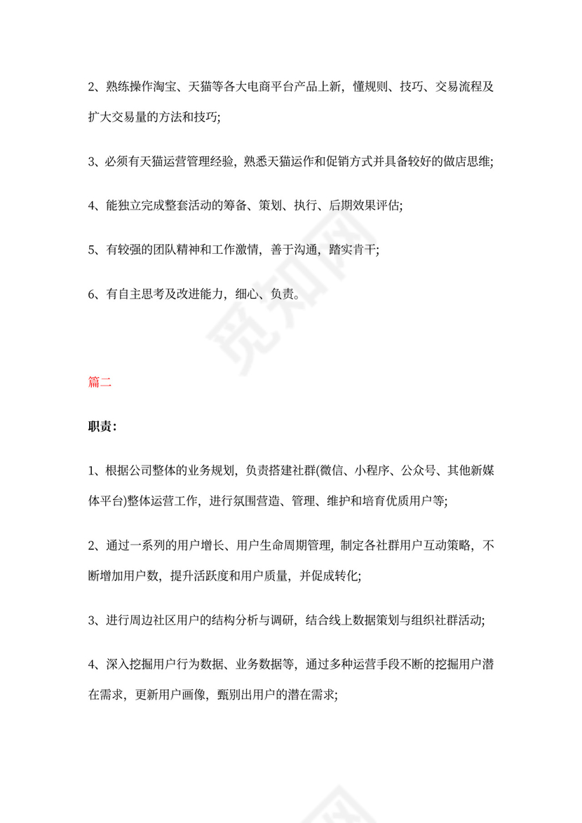 电商运营总监工作的职责