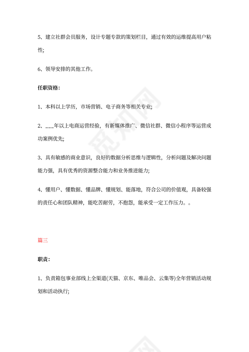 电商运营总监工作的职责