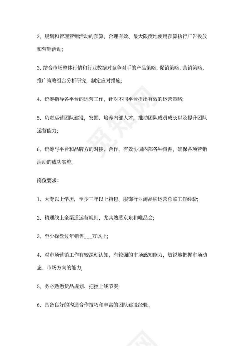 电商运营总监工作的职责