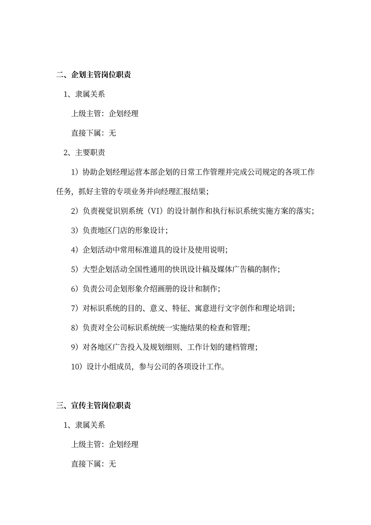 企划部岗位职责