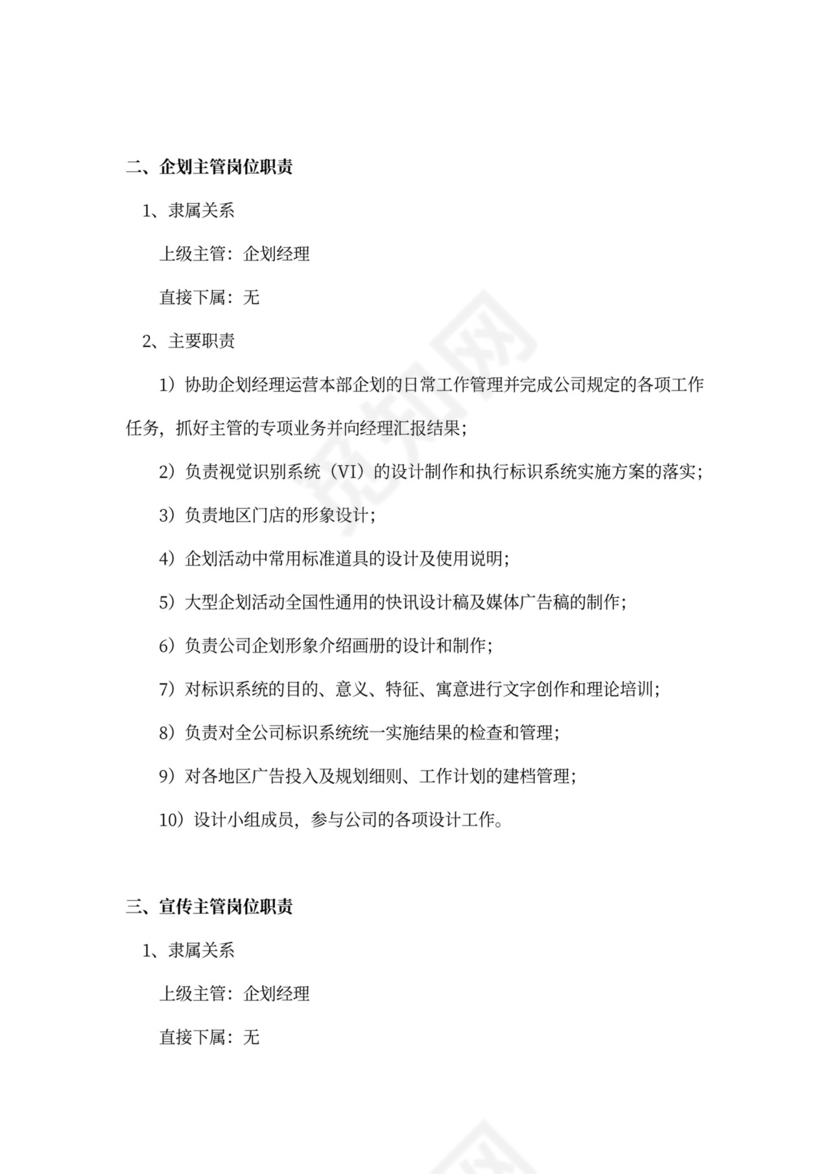 企划部岗位职责