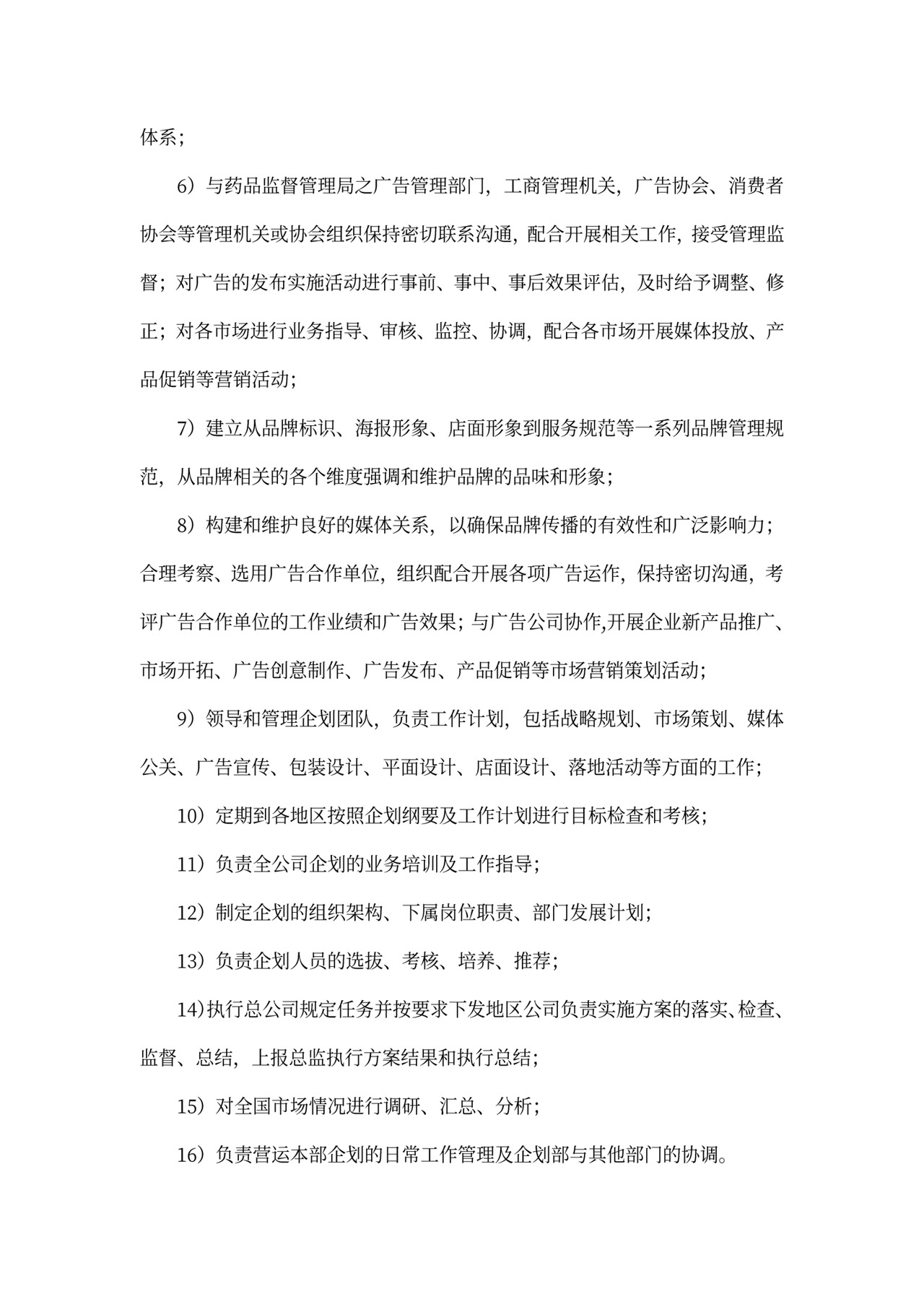 企划部岗位职责