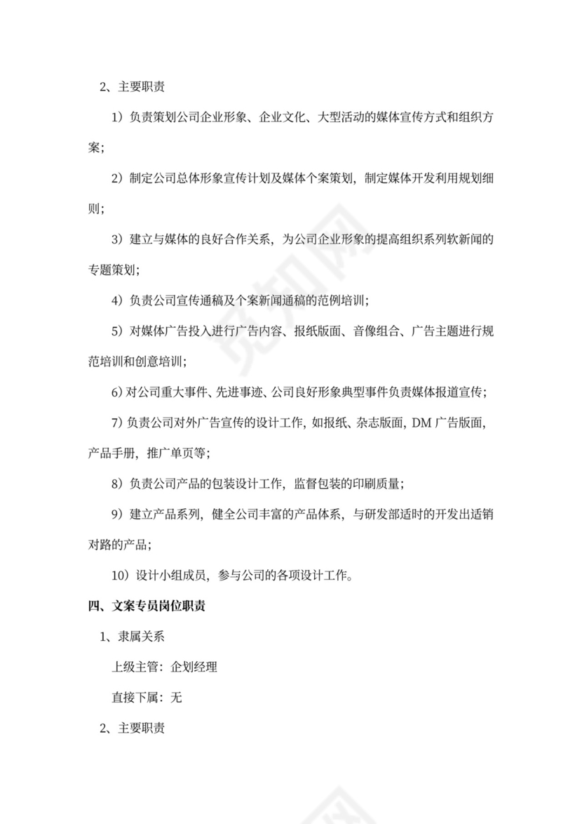 企划部岗位职责