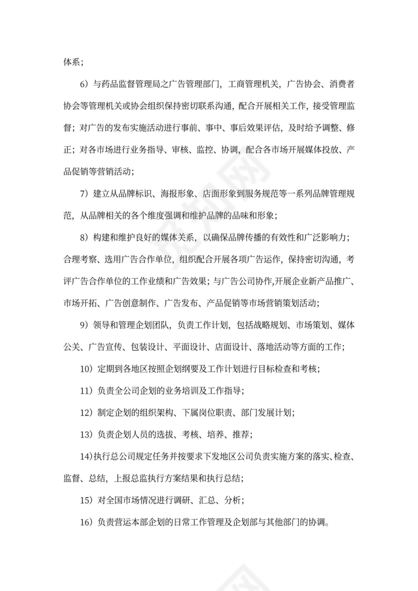 企划部岗位职责