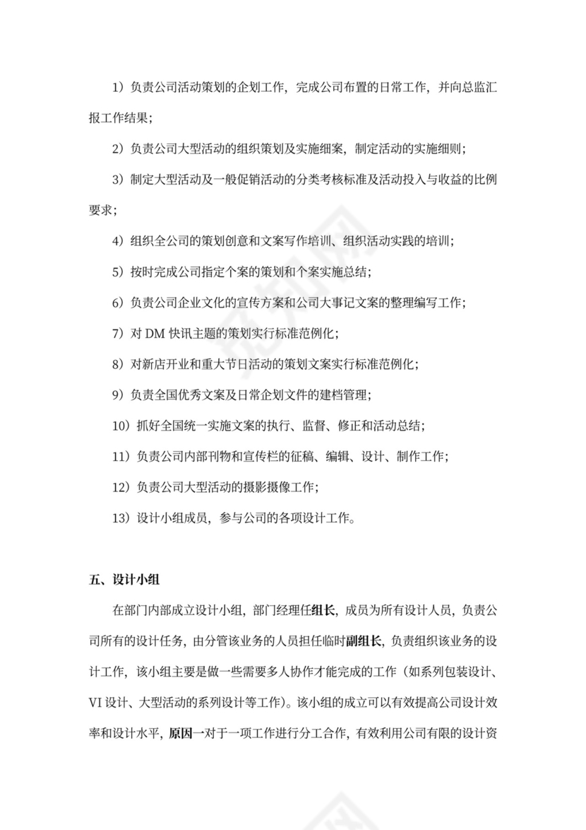 企划部岗位职责